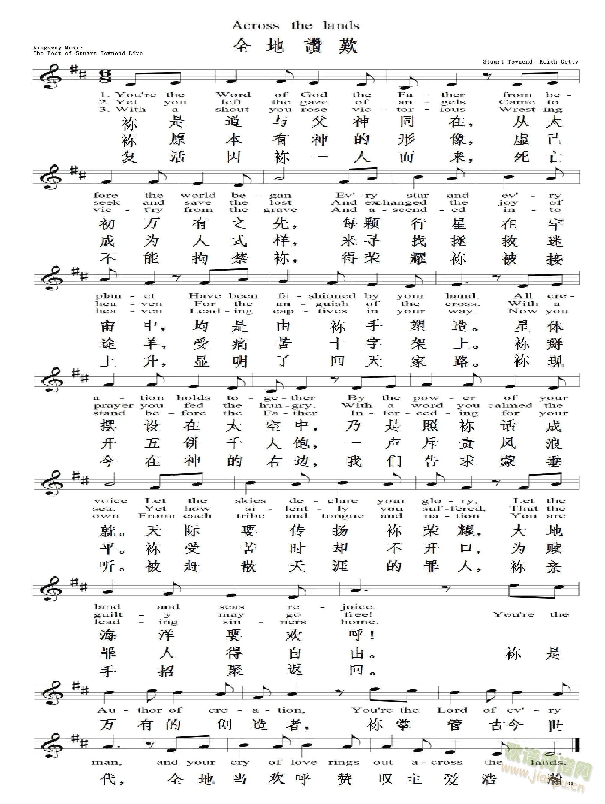 全地讚歎 Across The Lands(十字及以上)1