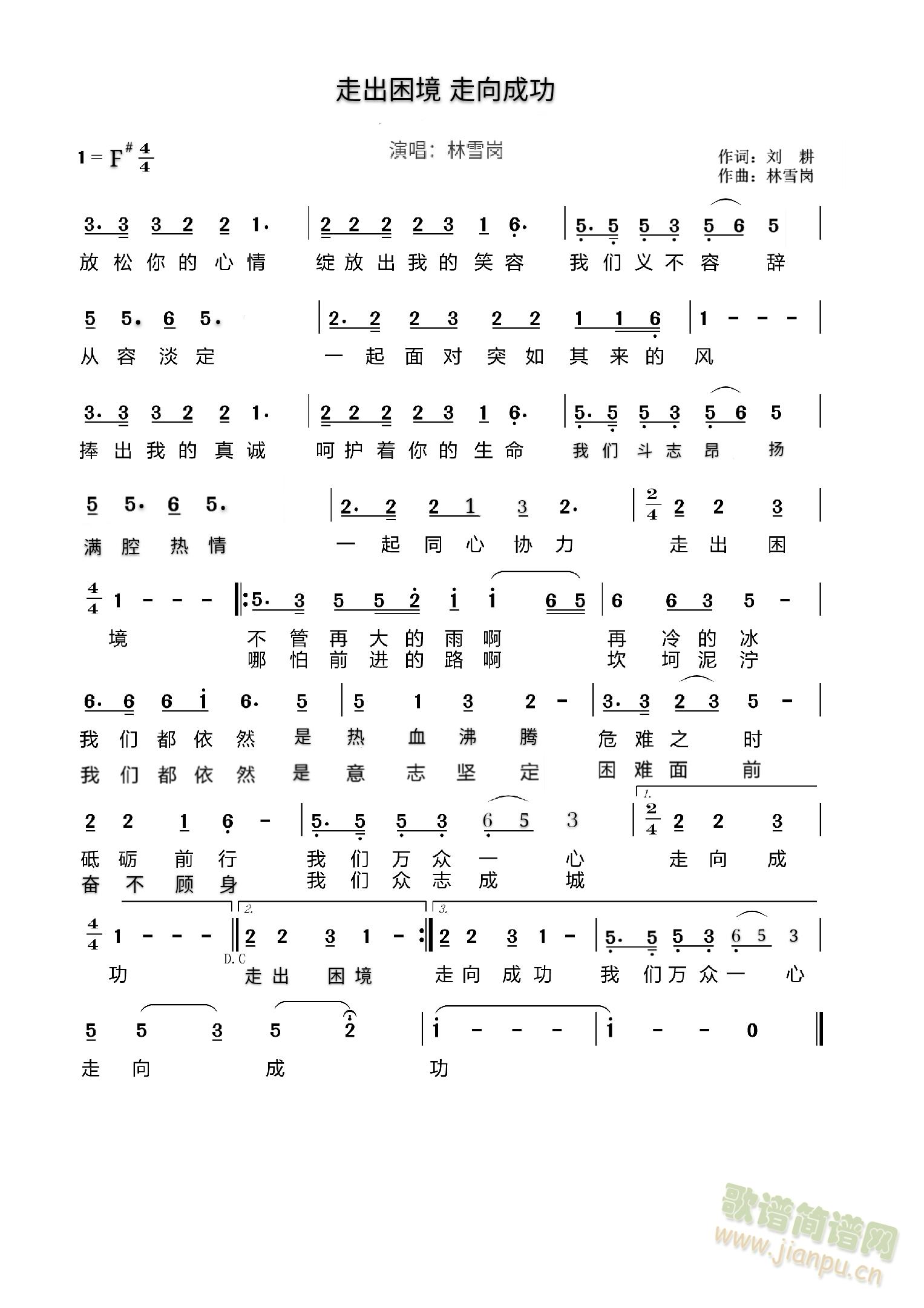 走出困境走向成功(八字歌谱)1