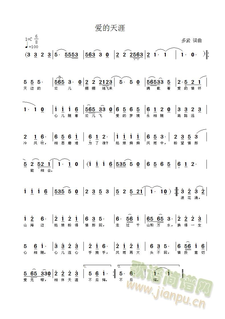 爱的天涯(四字歌谱)1
