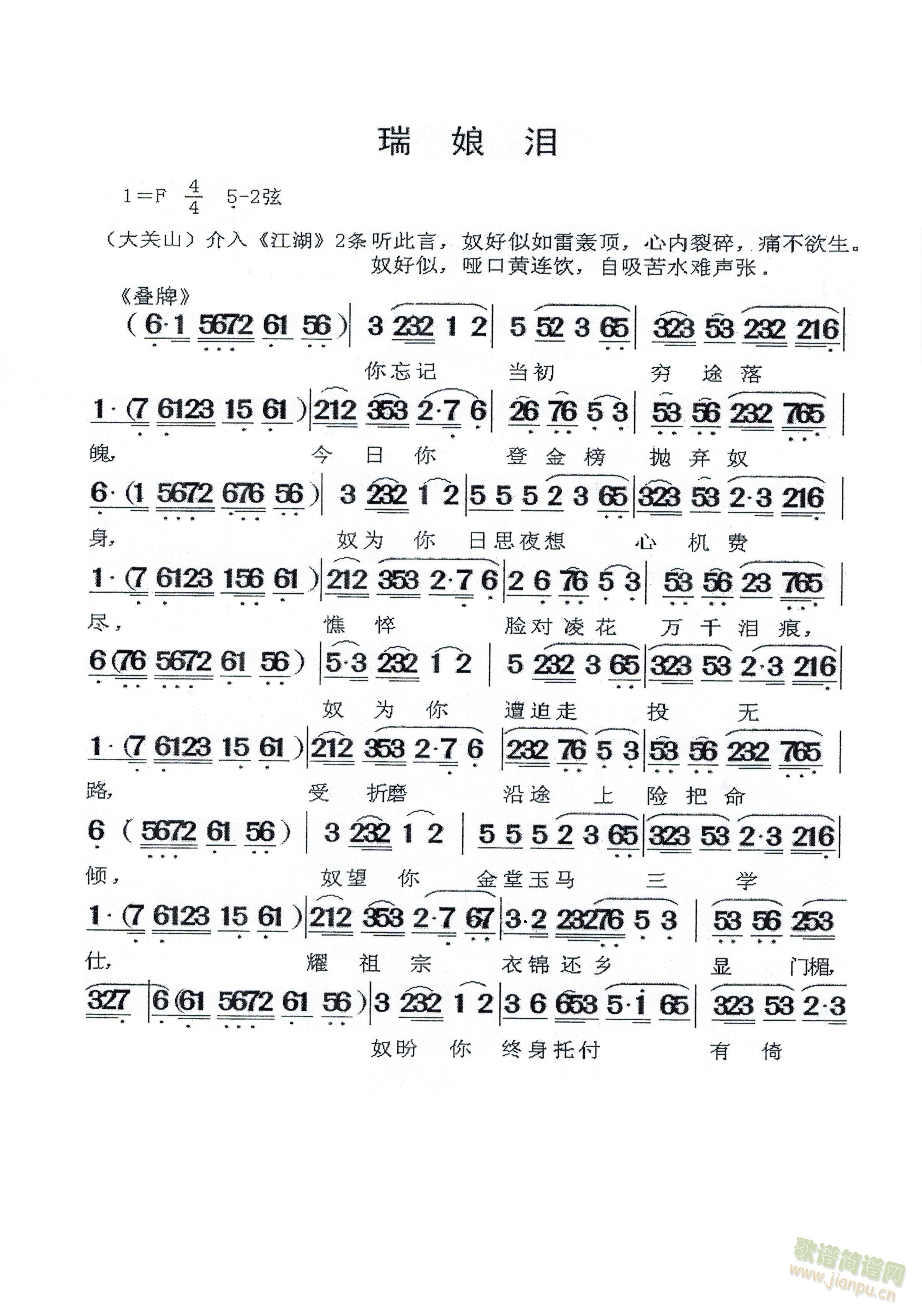 瑞娘泪(三字歌谱)1