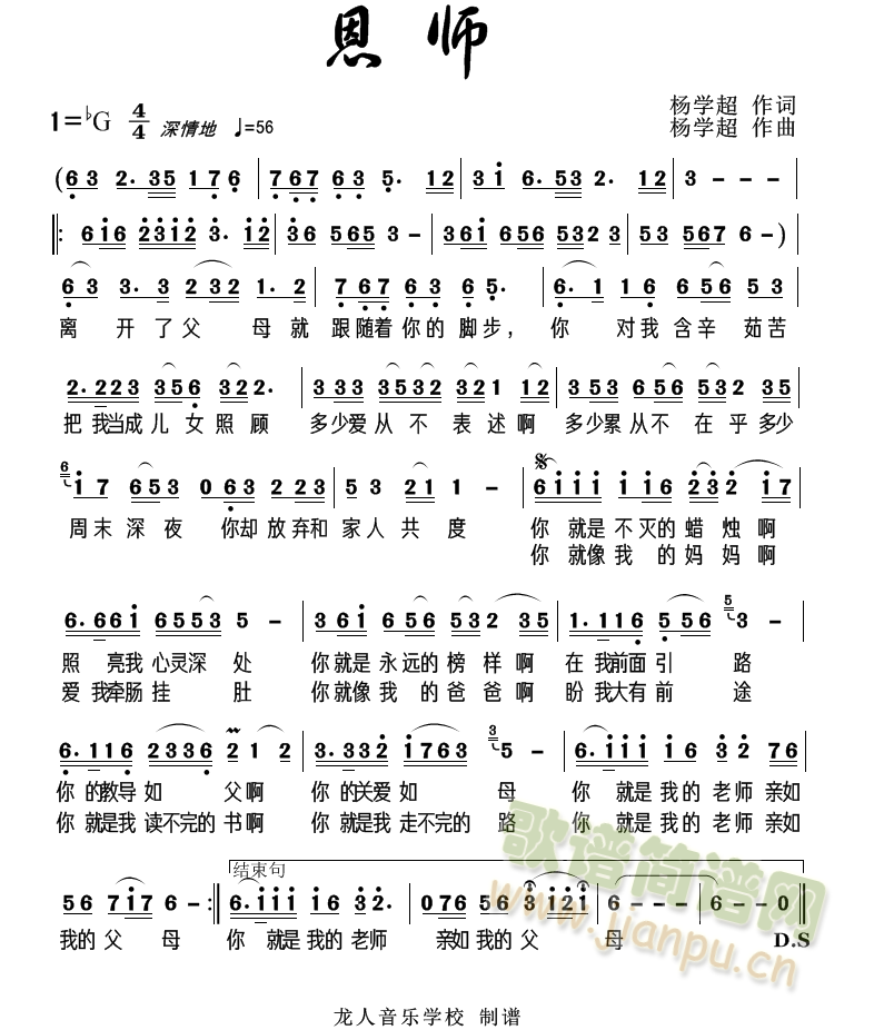 恩师(二字歌谱)1
