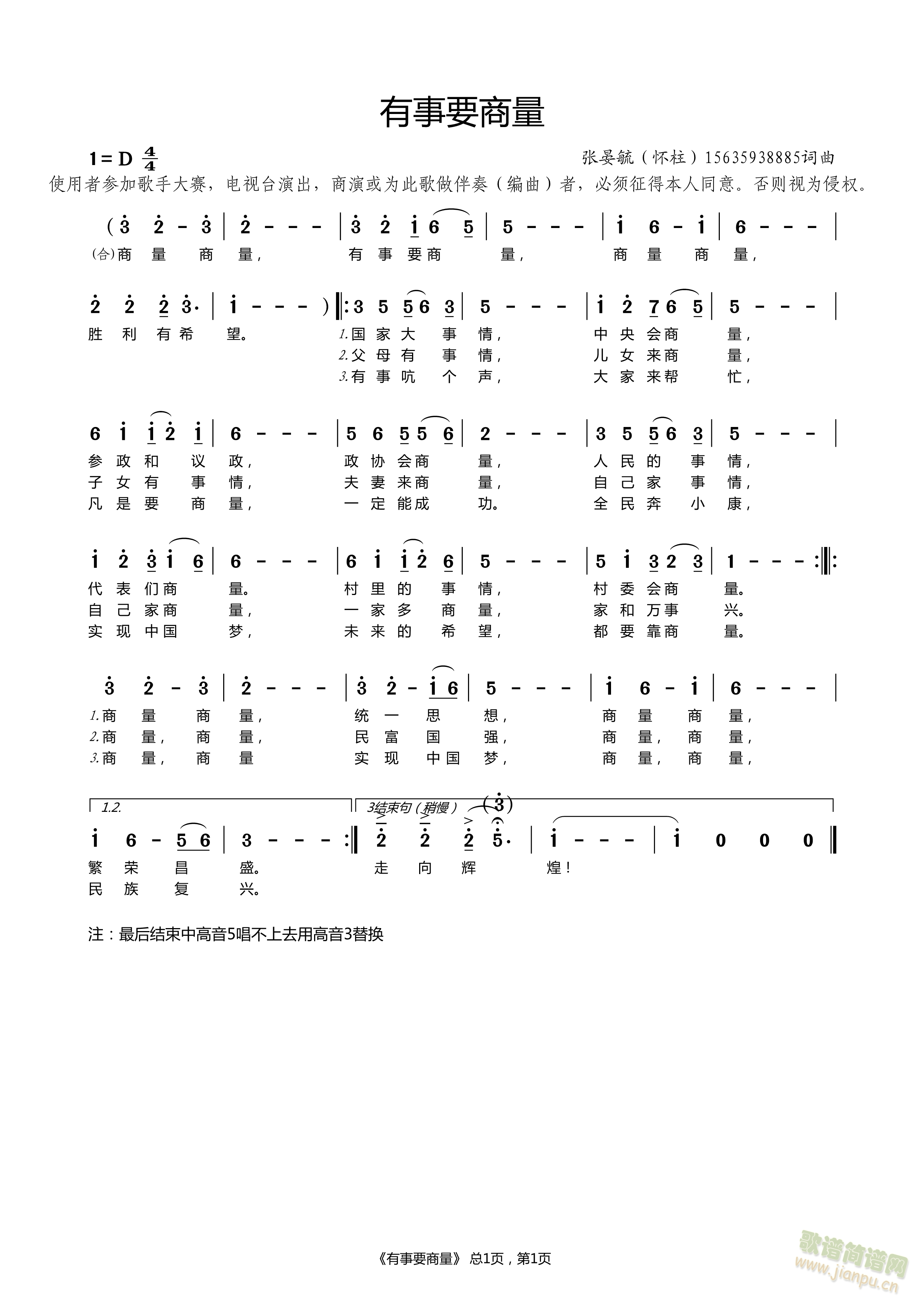 有事要商量(五字歌谱)1