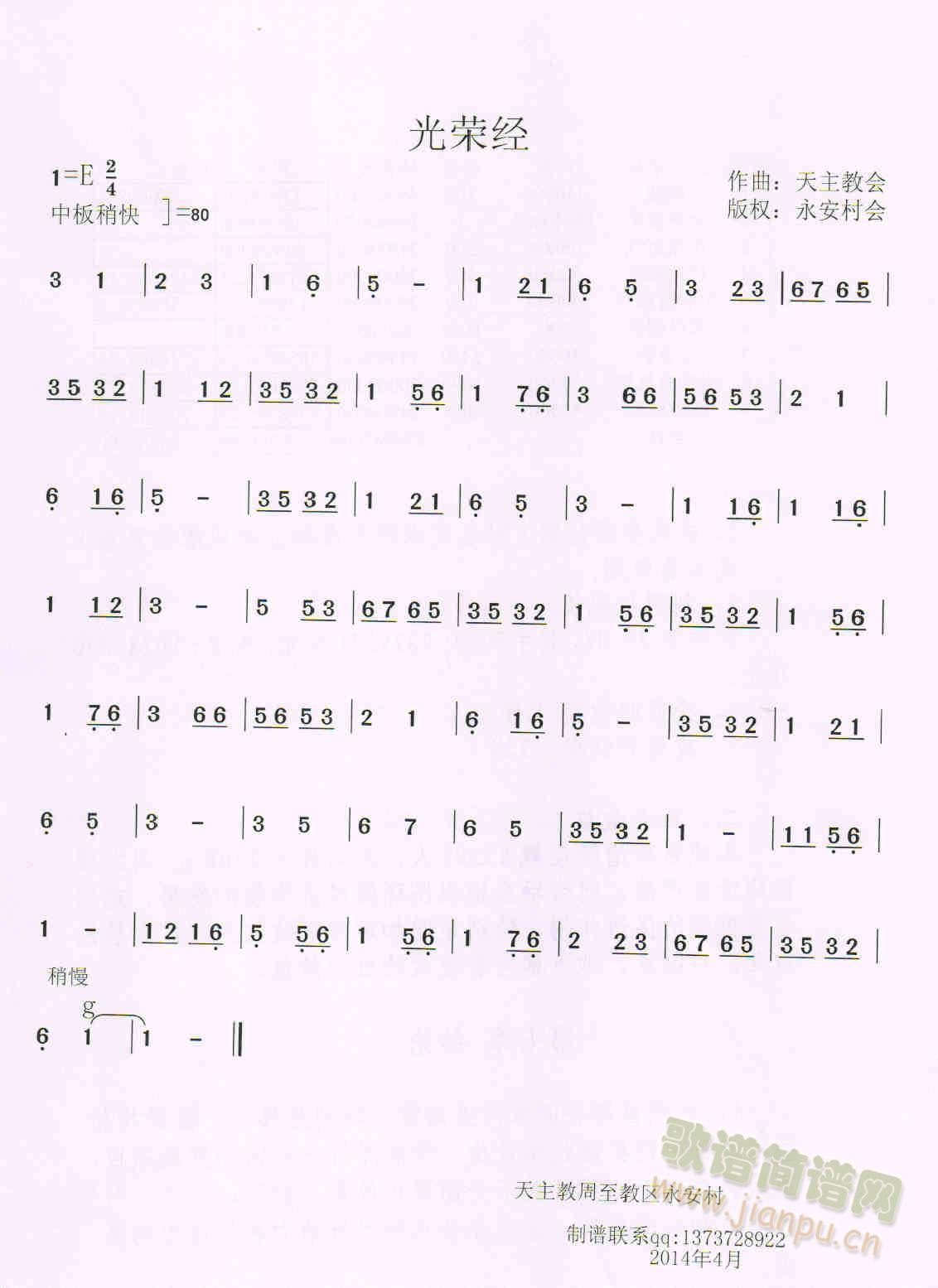 光荣经(三字歌谱)1