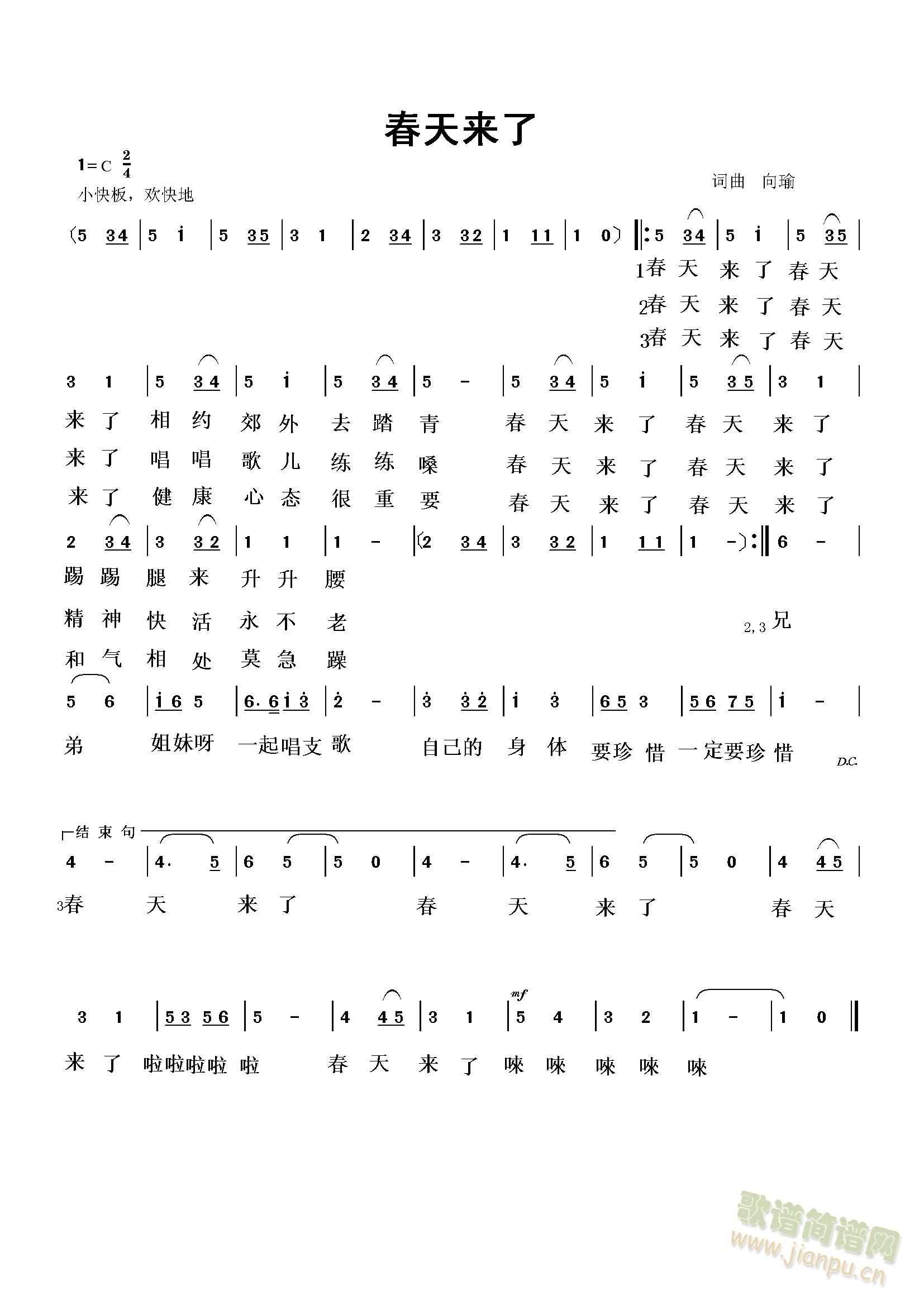 春天来了(四字歌谱)1