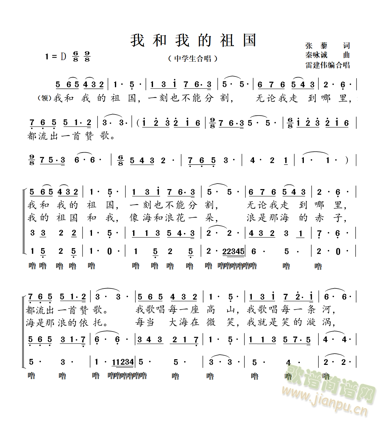 我和我的祖国（中学生合唱）(合唱谱)1
