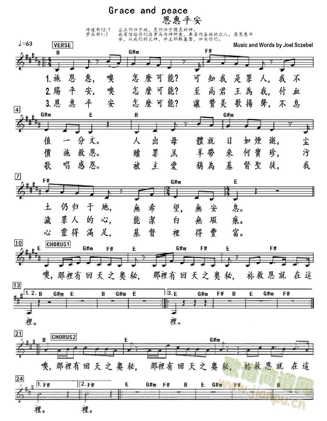 恩惠平安 Grace And Peace(钢琴谱)1