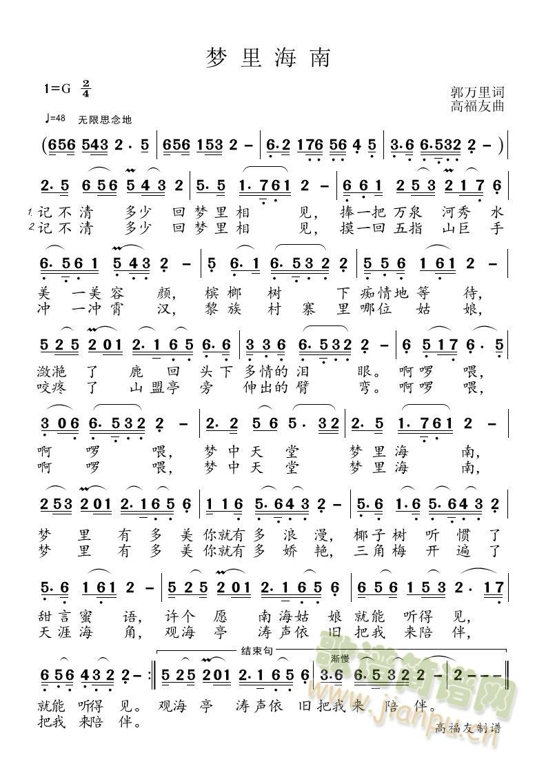 梦里海南(四字歌谱)1