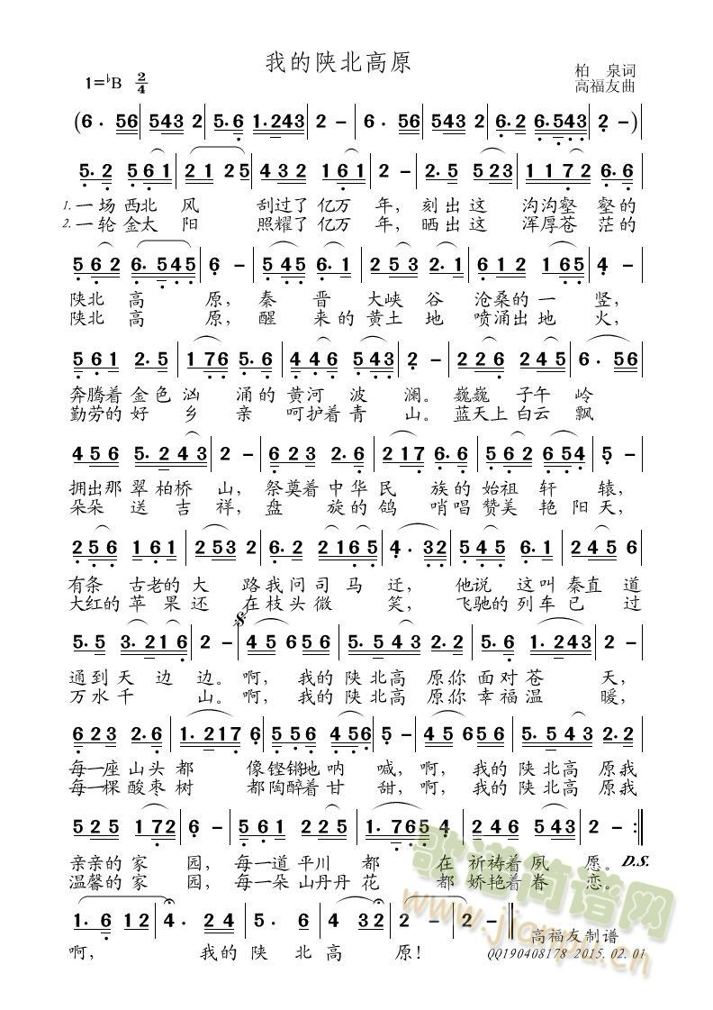 我的陕北高原(六字歌谱)1