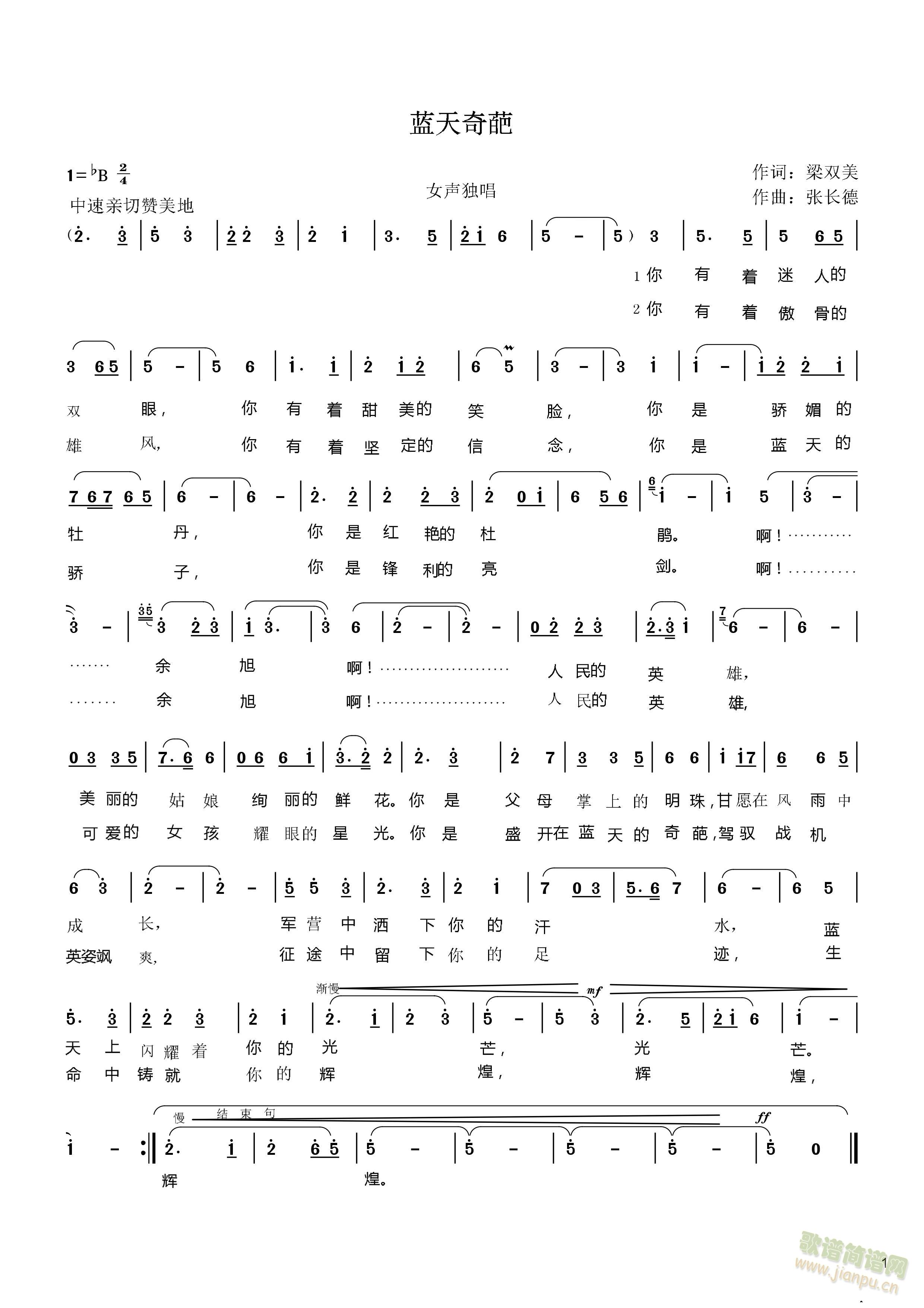 你是那朵盛开在天津的玉兰(十字及以上)3