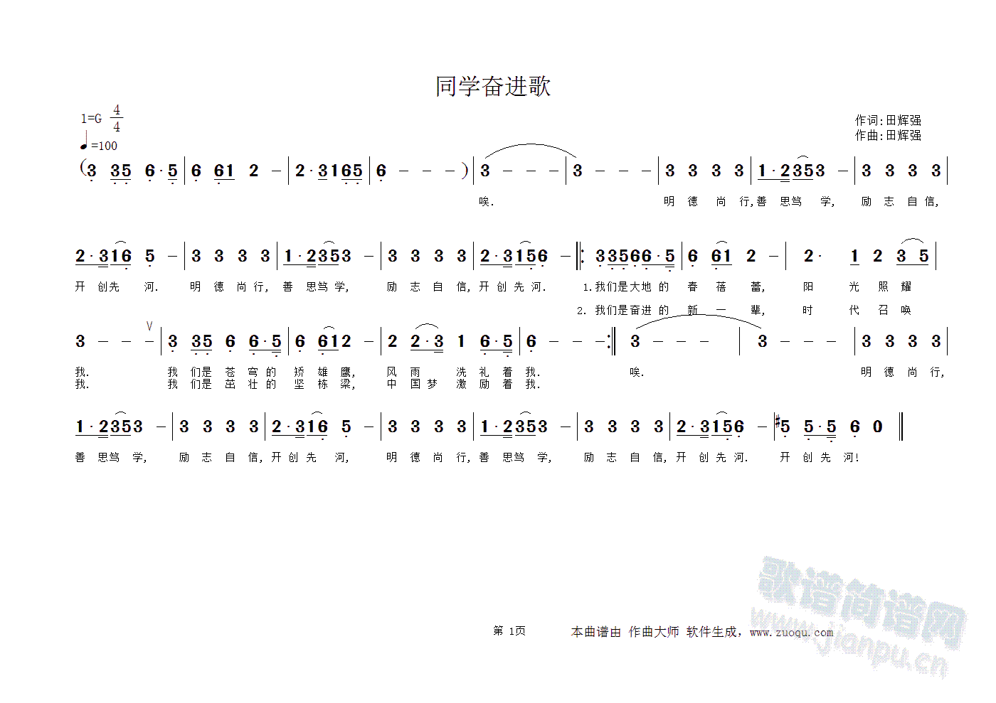 同学奋进歌(五字歌谱)1