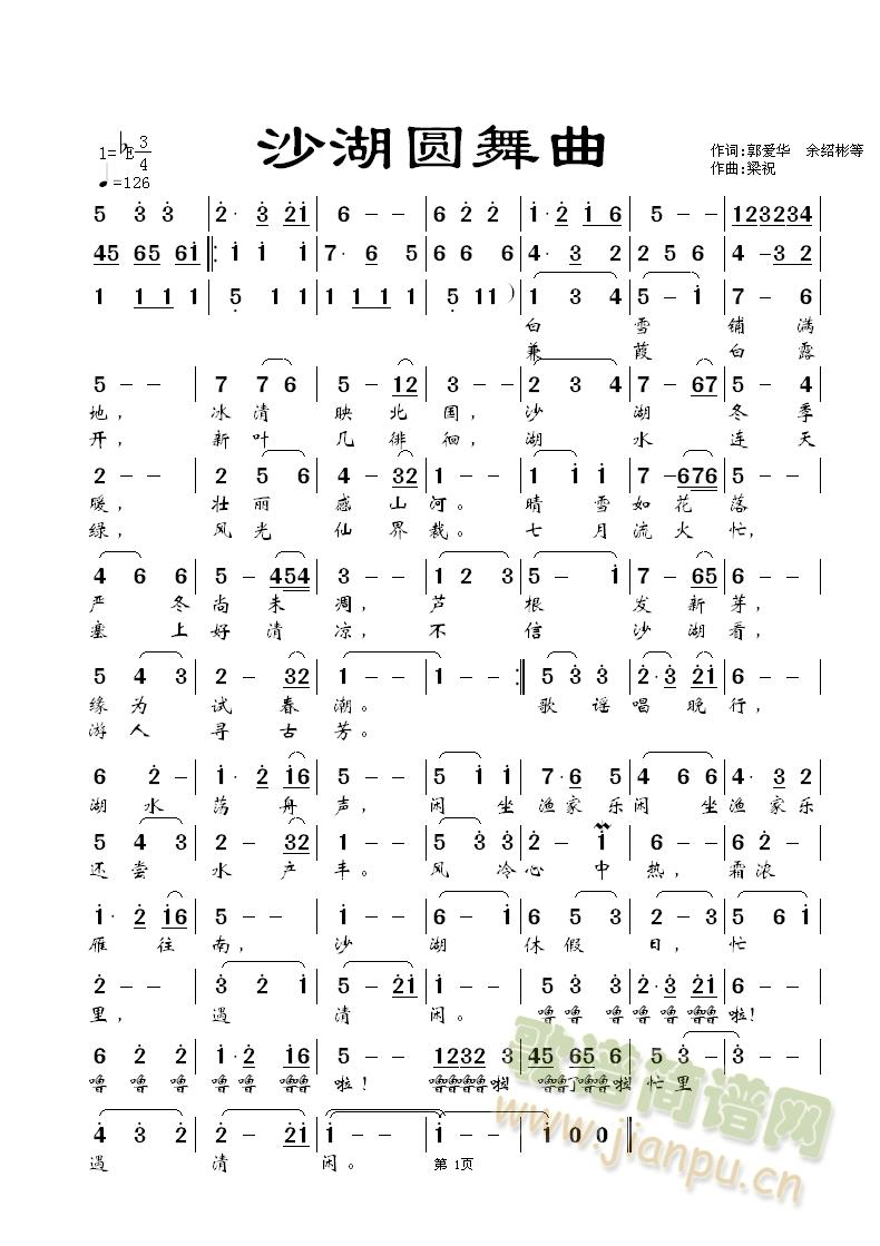 沙湖圆舞曲(五字歌谱)1