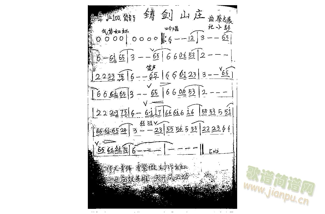 铸剑山庄-简谱-笛子(笛箫谱)3