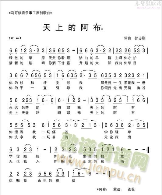 天上的阿布(五字歌谱)1