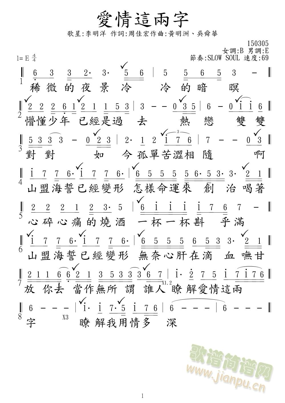 愛情這兩字(五字歌谱)1