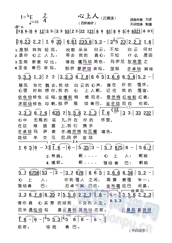 心上人（汉藏语）(八字歌谱)1