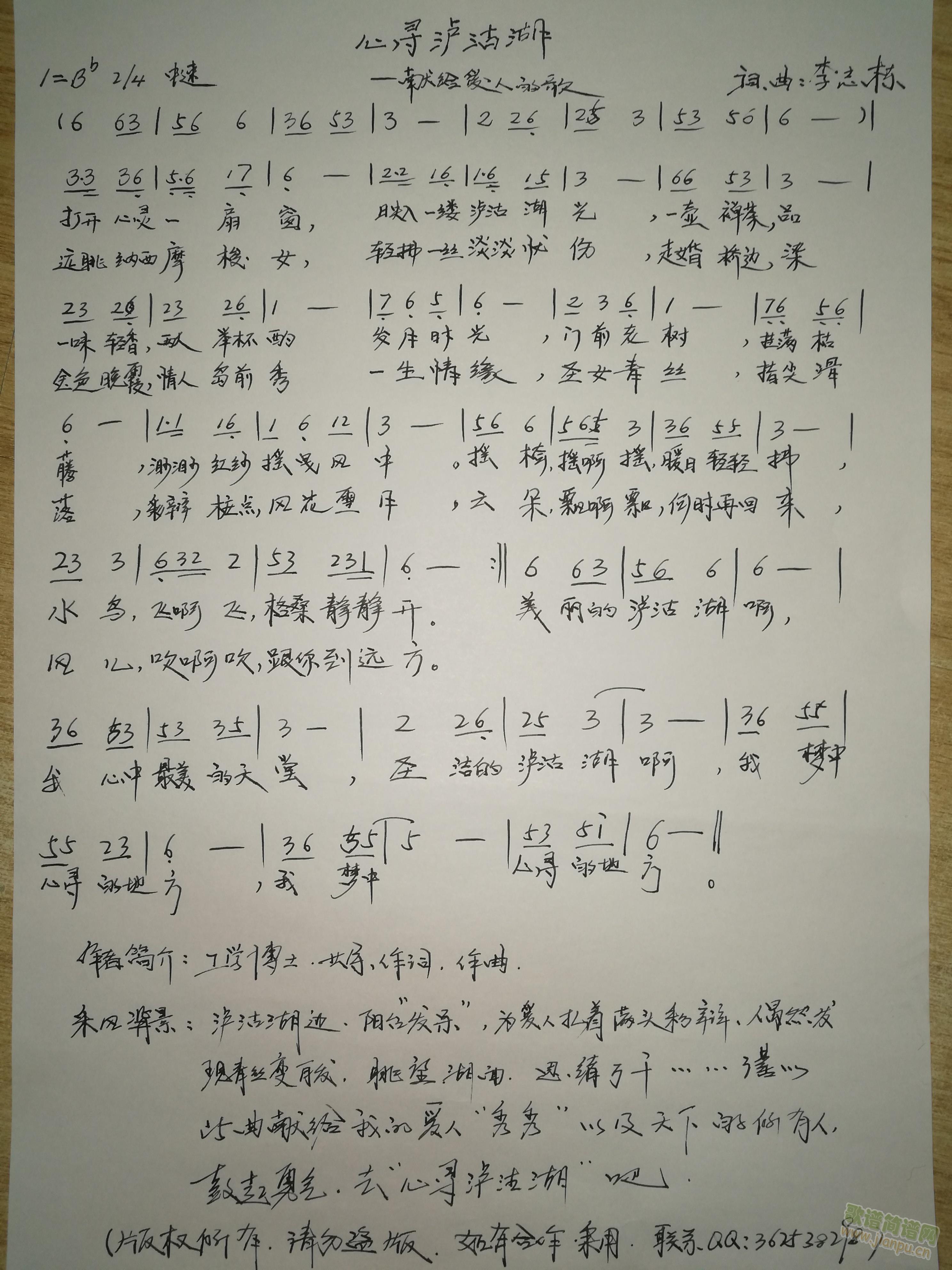 心寻泸沽湖-第三版(九字歌谱)1