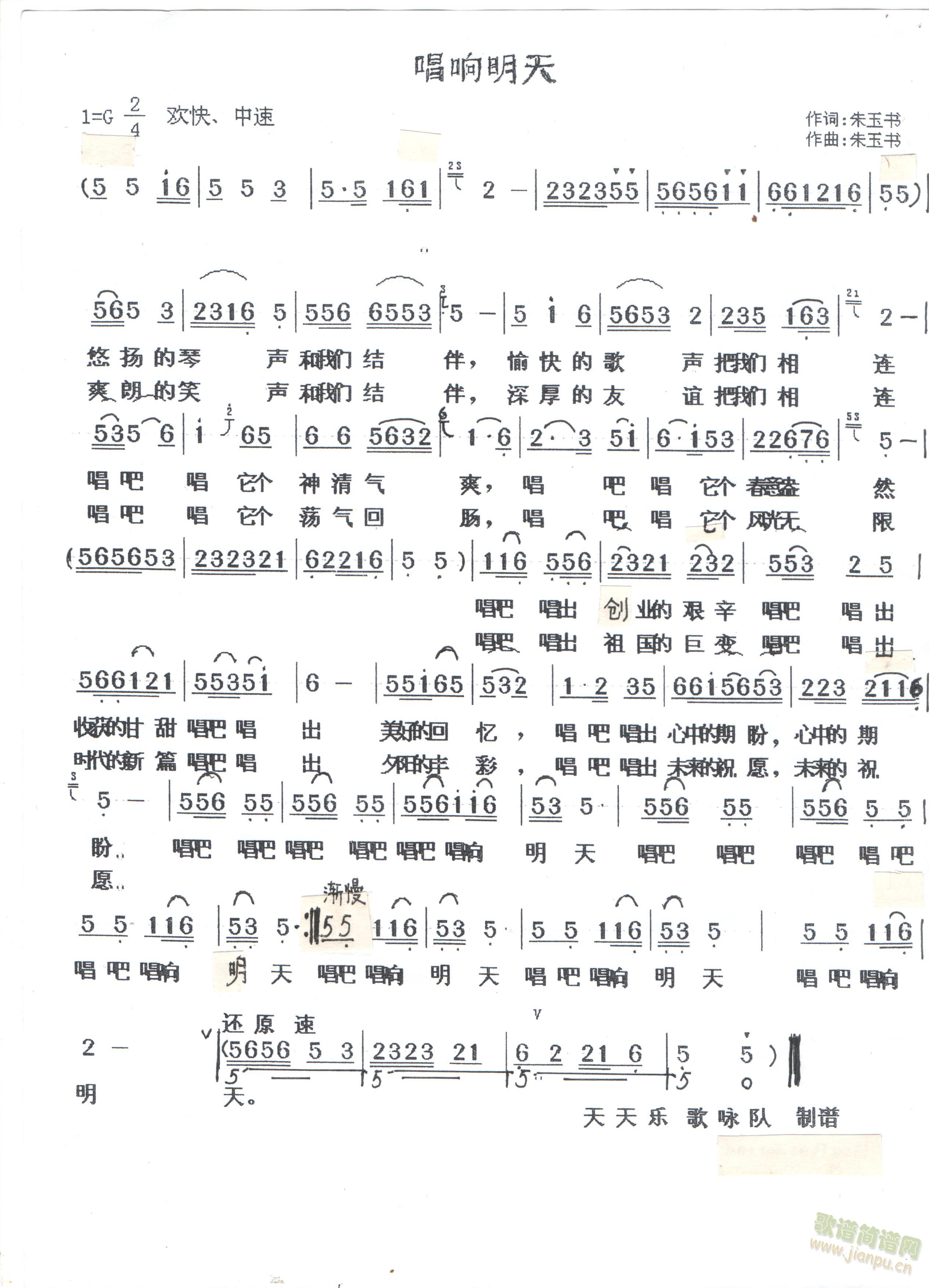 唱响明天(四字歌谱)1