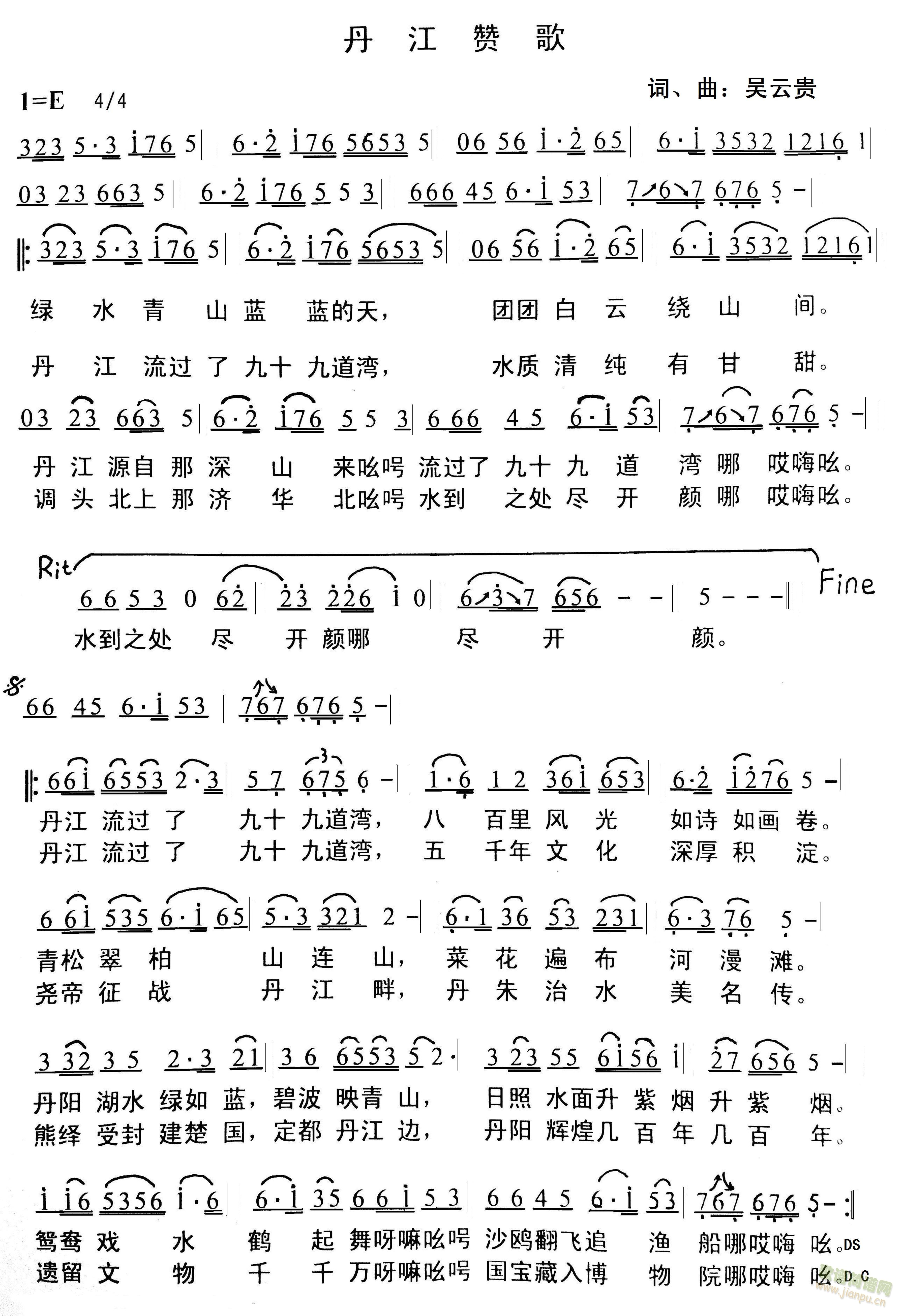 丹江赞歌(四字歌谱)1