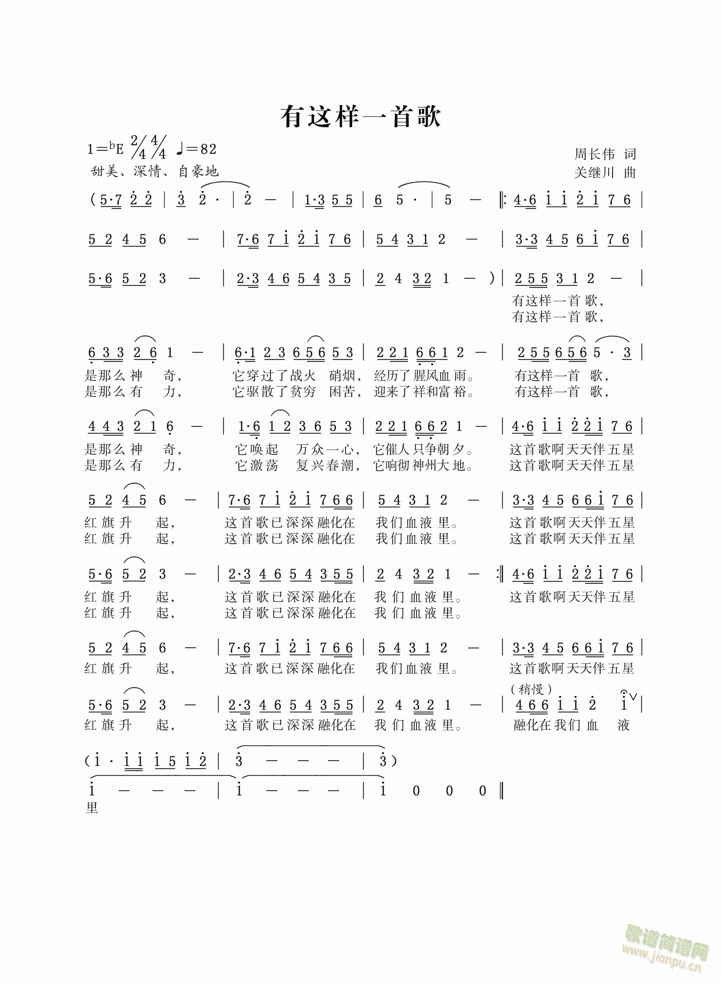 有这样一首歌（简谱）(十字及以上)1