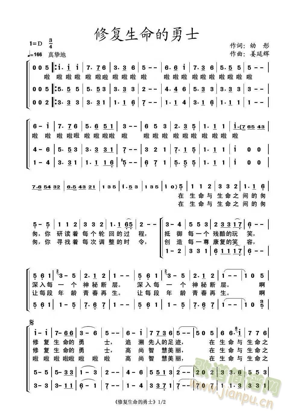 修复生命的勇士(七字歌谱)1