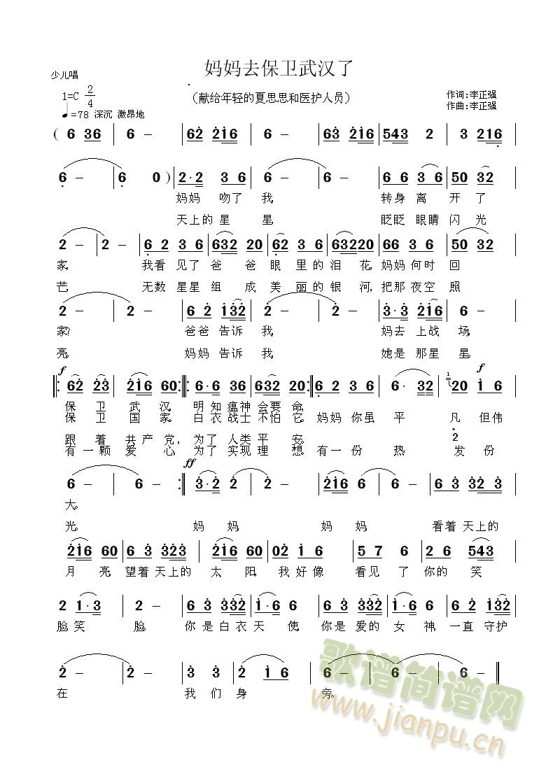 妈妈保卫武汉去了(八字歌谱)1