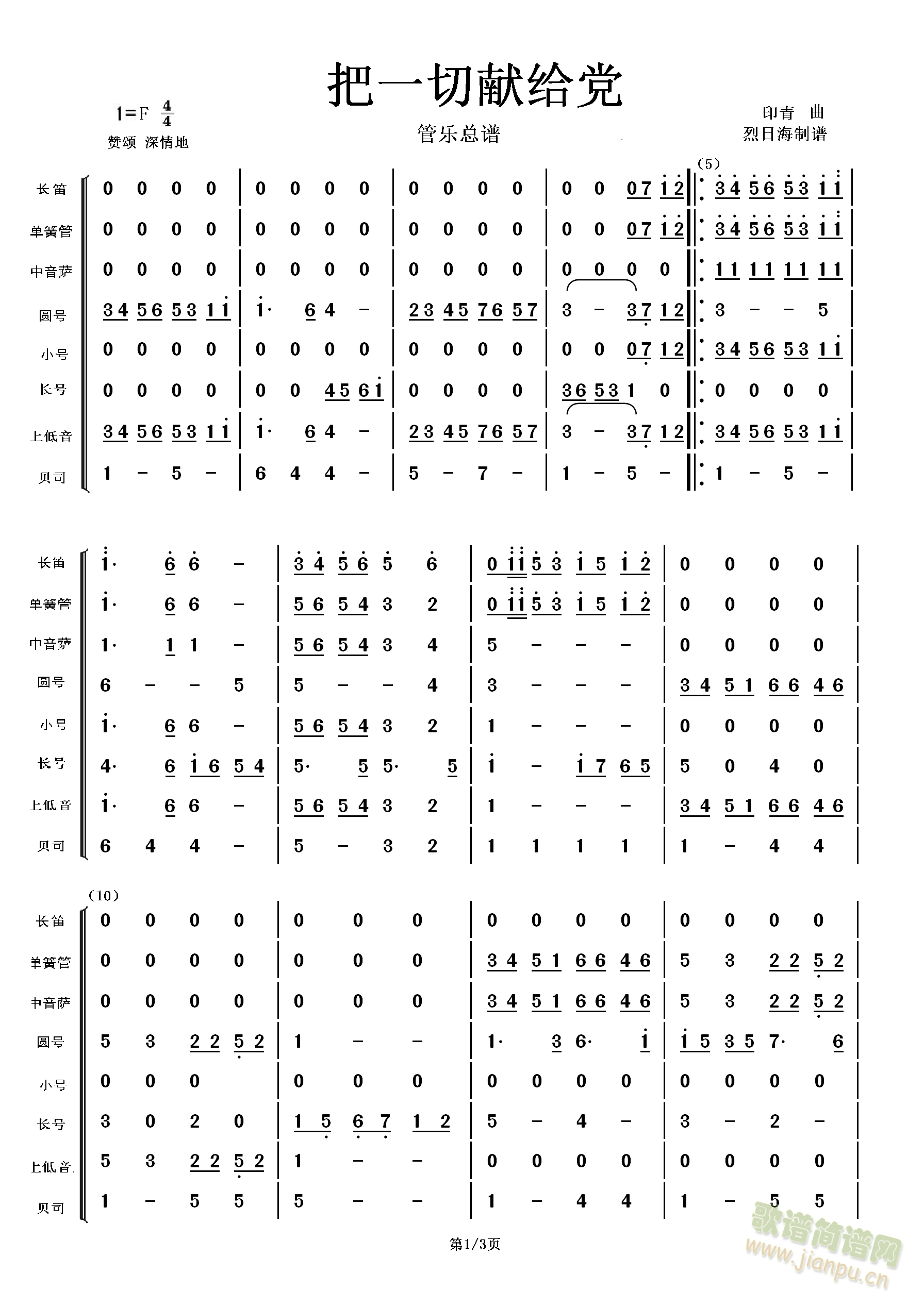 把一切献给党(总谱)1