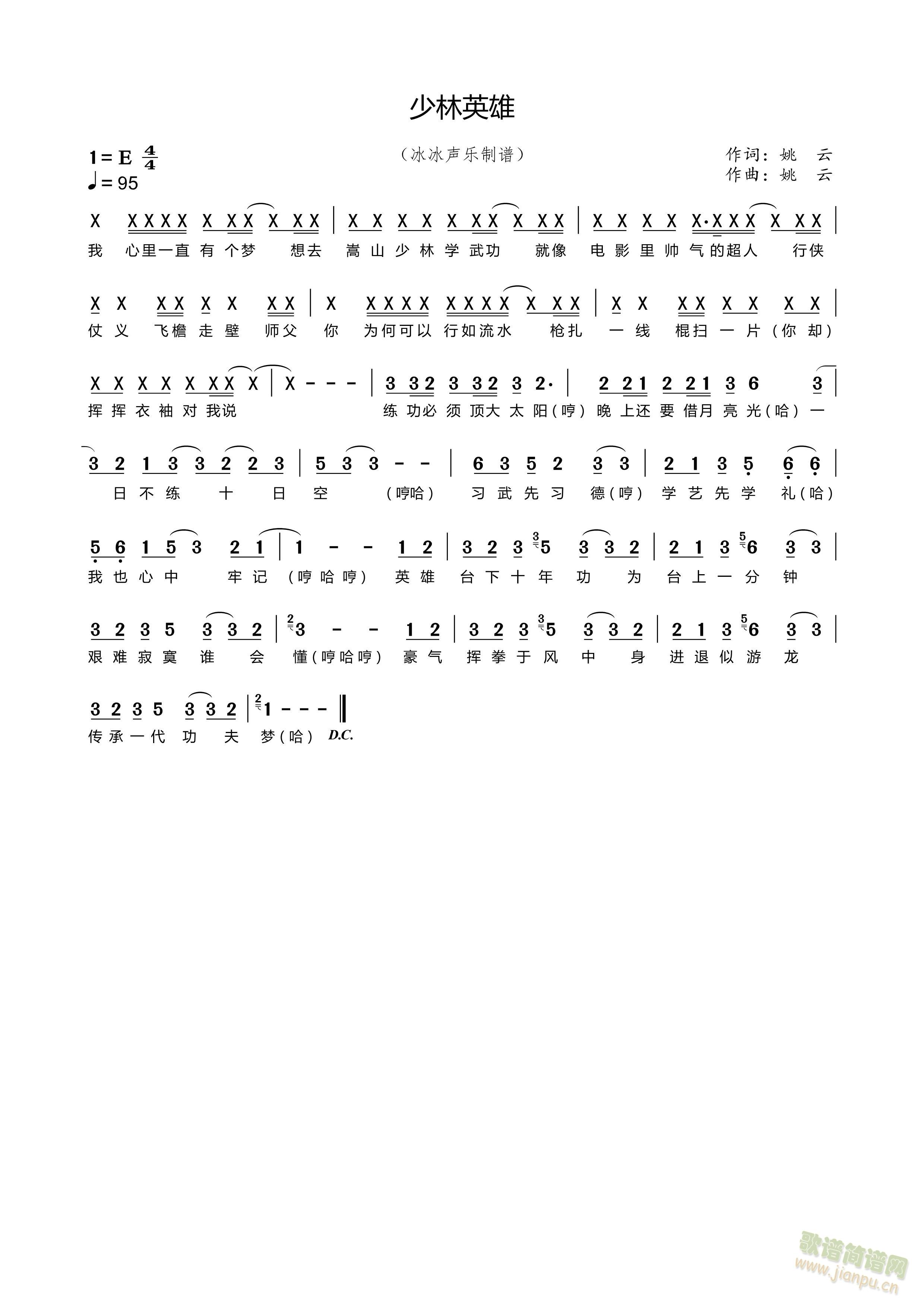 少林英雄 简谱(七字歌谱)1