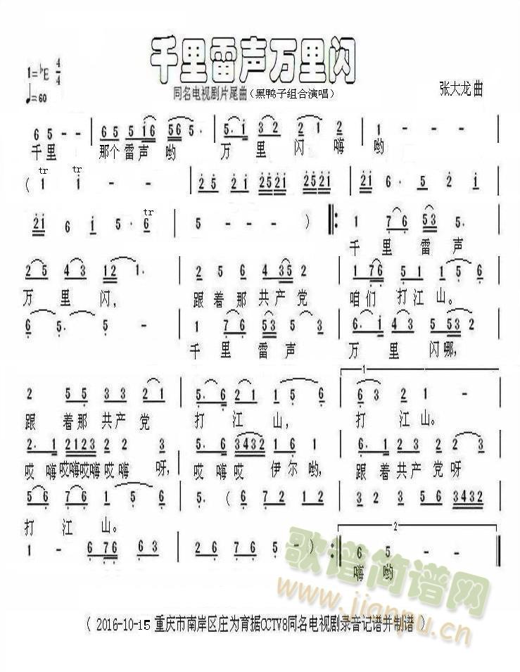 千里雷声万里闪(七字歌谱)1