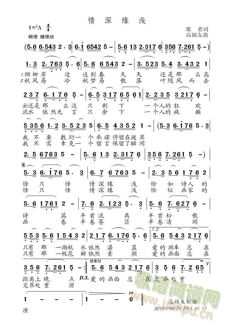 情深缘浅(四字歌谱)1