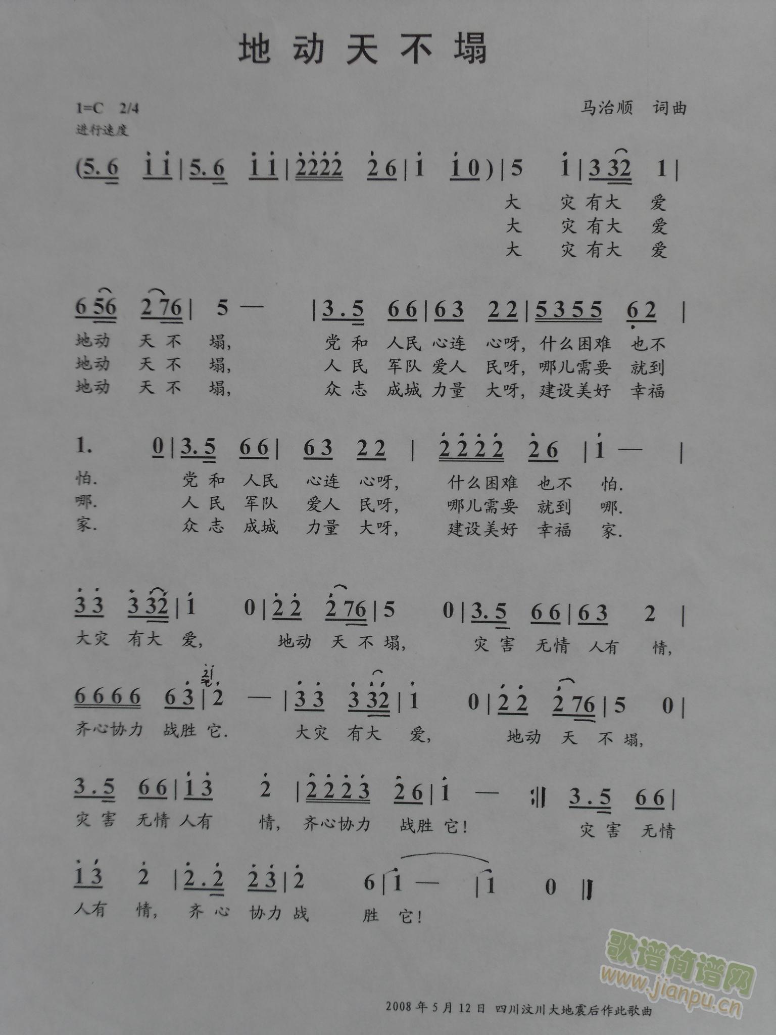 地动天不塌(五字歌谱)1