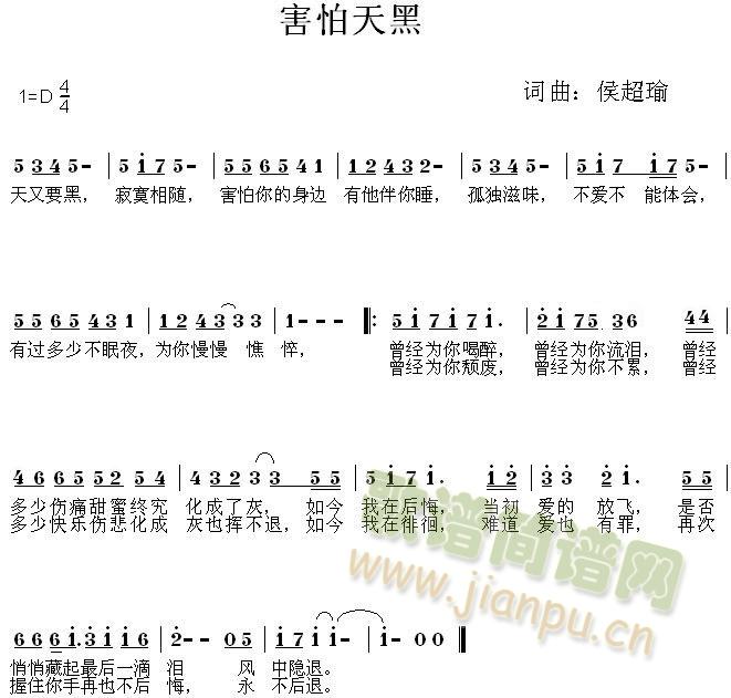 害怕天黑(四字歌谱)1
