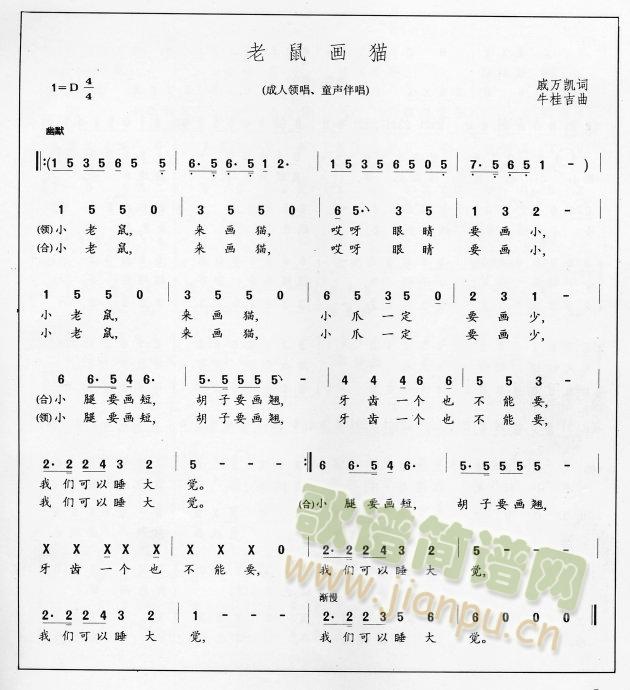 老鼠画猫(四字歌谱)1