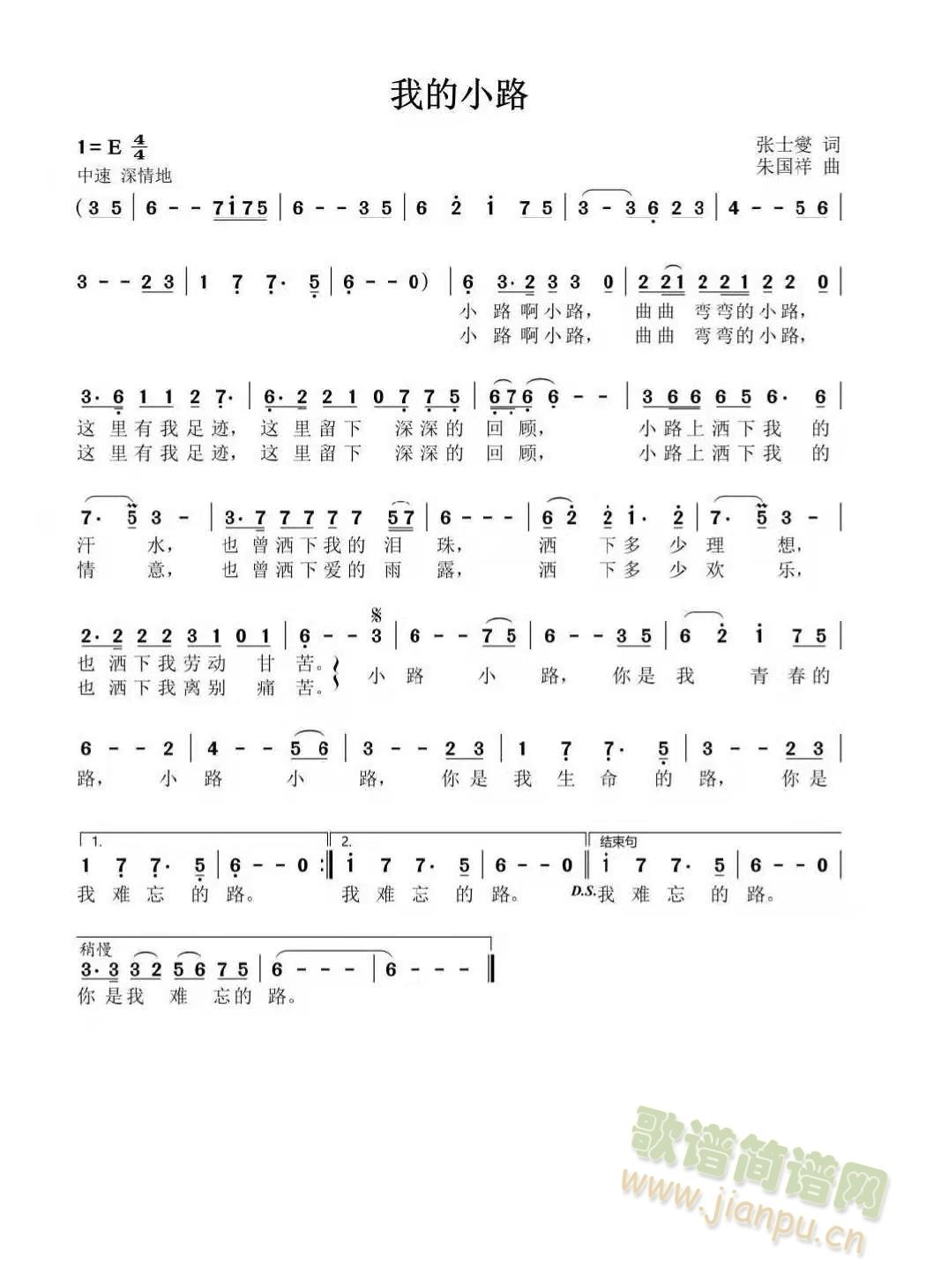我的小路(四字歌谱)1