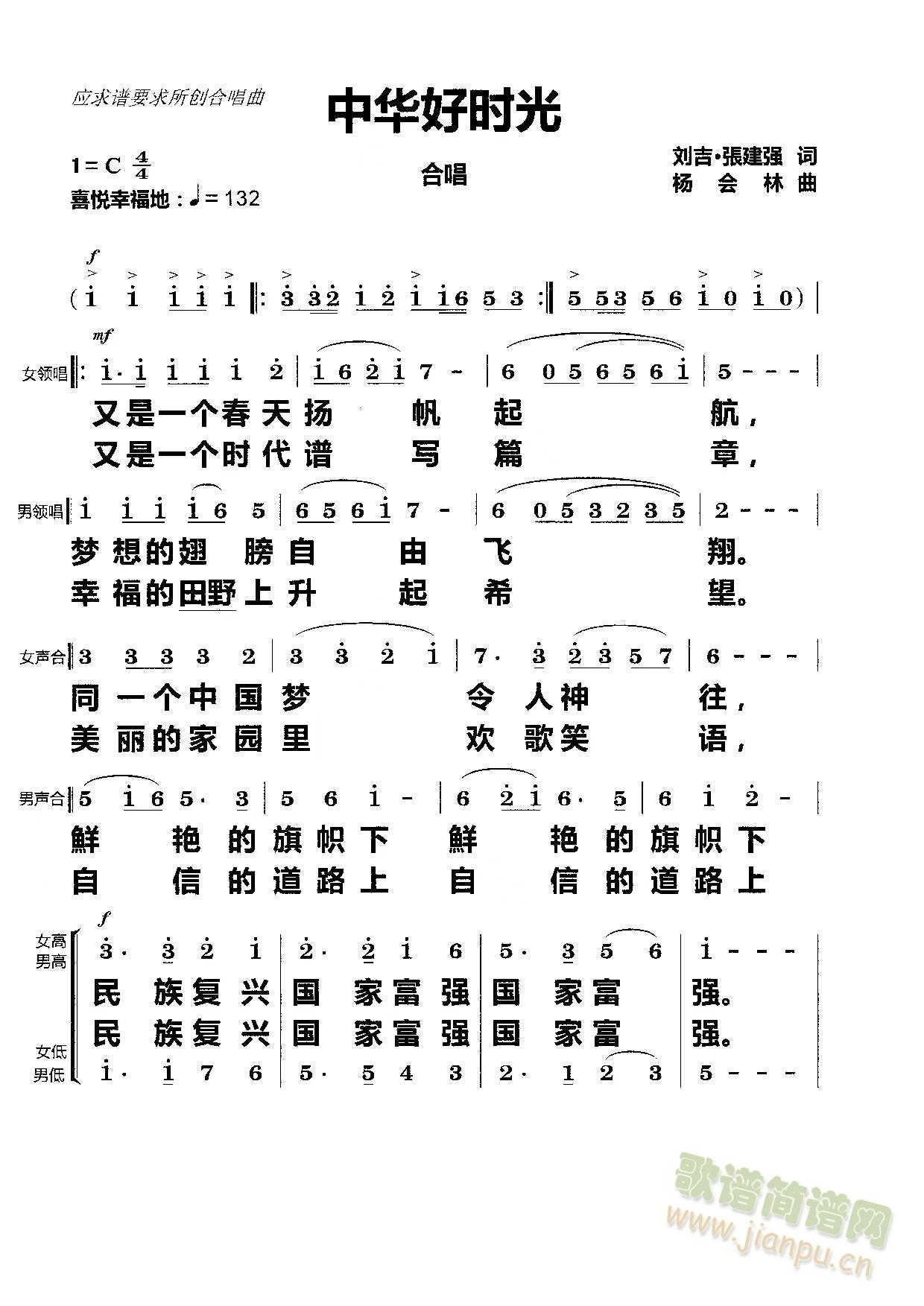 中华好时光(五字歌谱)1