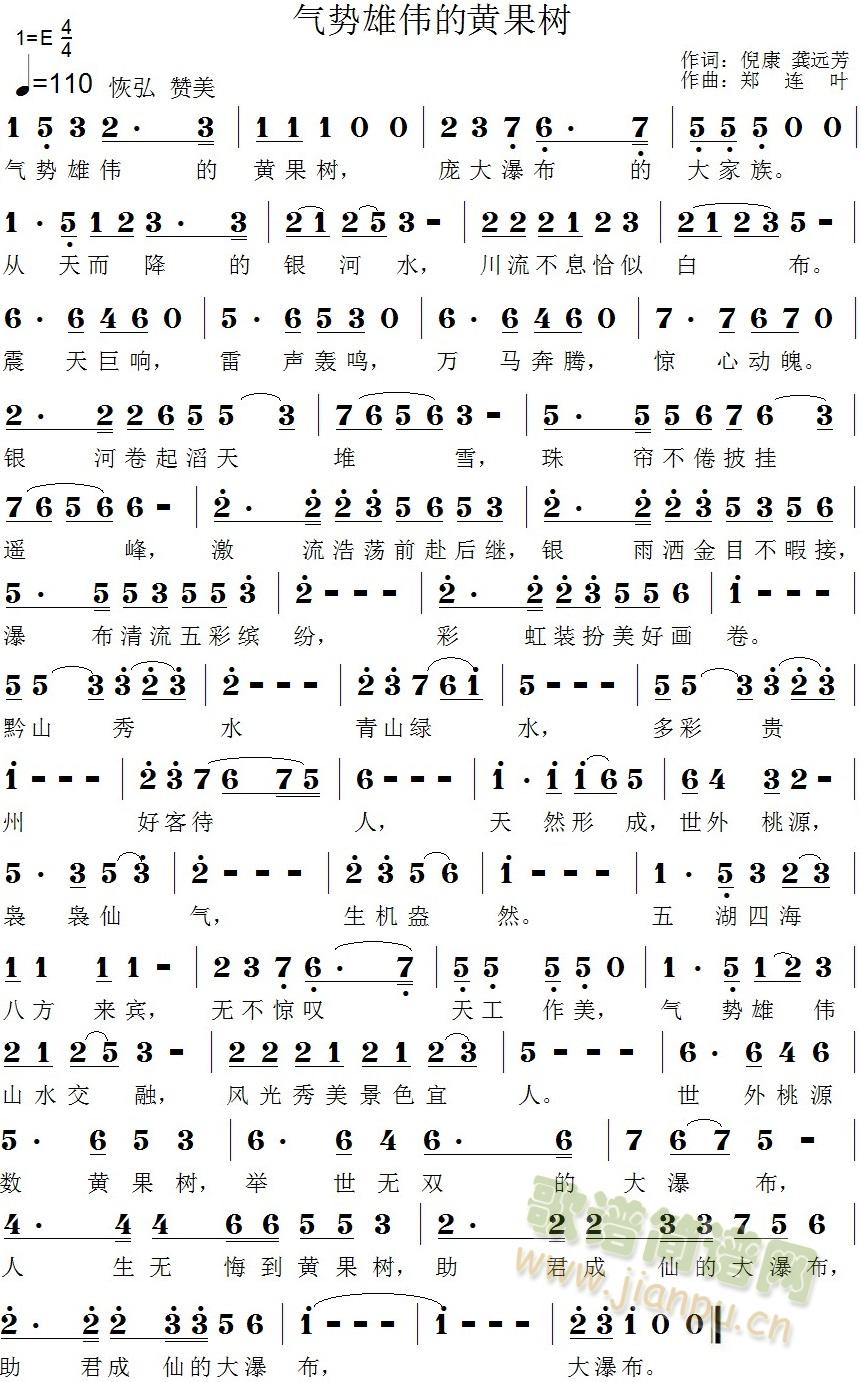 气势雄伟的黄果树(八字歌谱)1