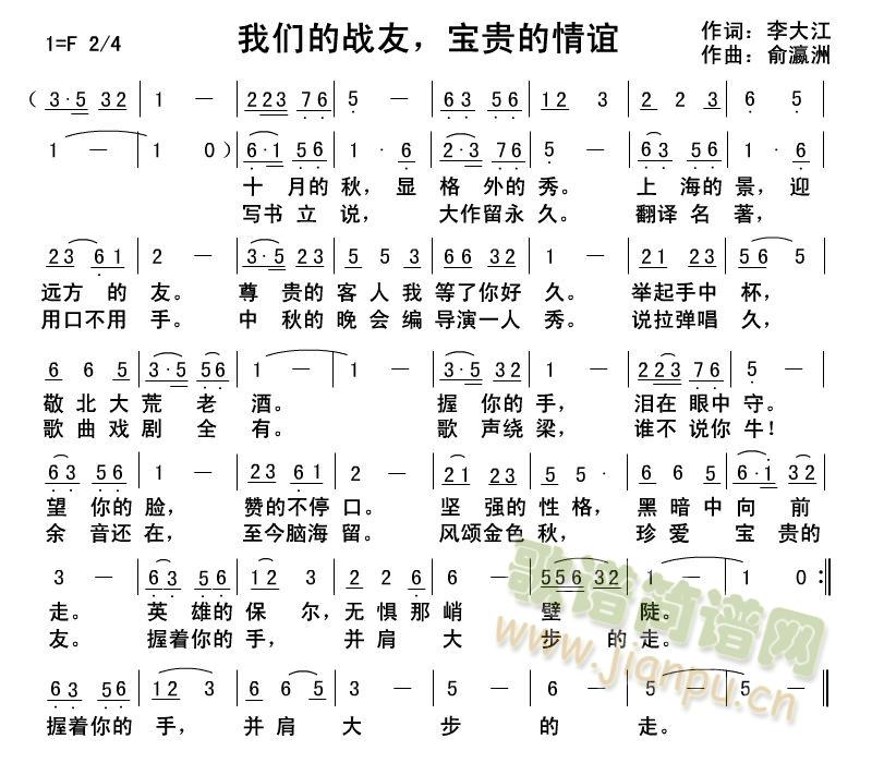 我们的战友，宝贵的情谊(十字及以上)1