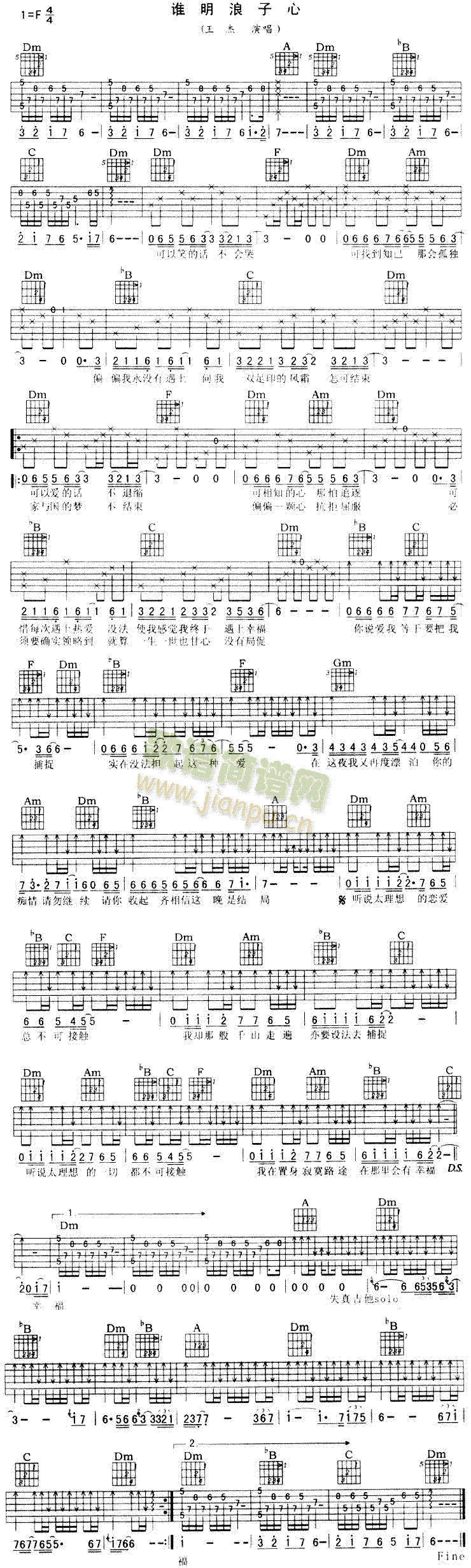 谁明浪子心(五字歌谱)1