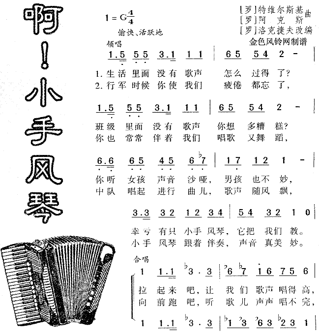 啊小手风琴(五字歌谱)1