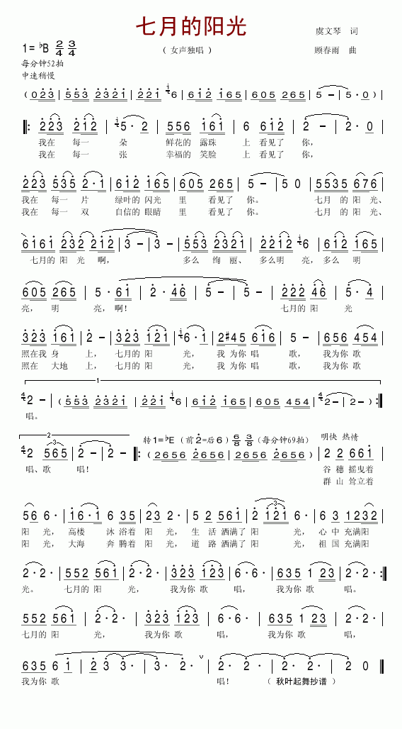 七月的阳光(五字歌谱)1
