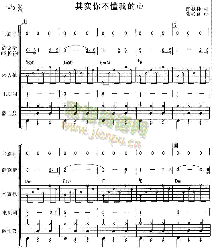 其实你不懂我的心(八字歌谱)1