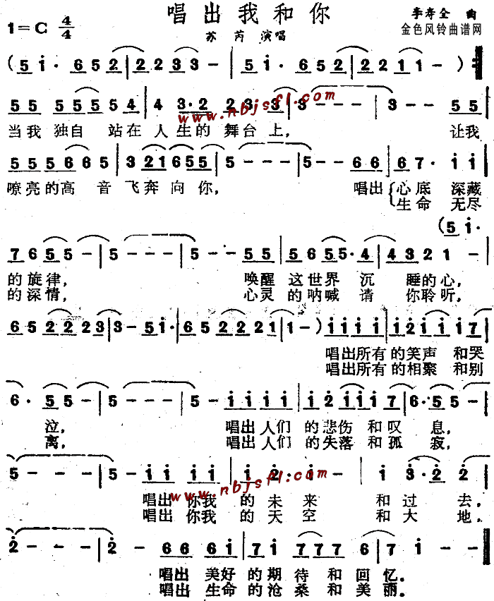 唱出我和你(五字歌谱)1