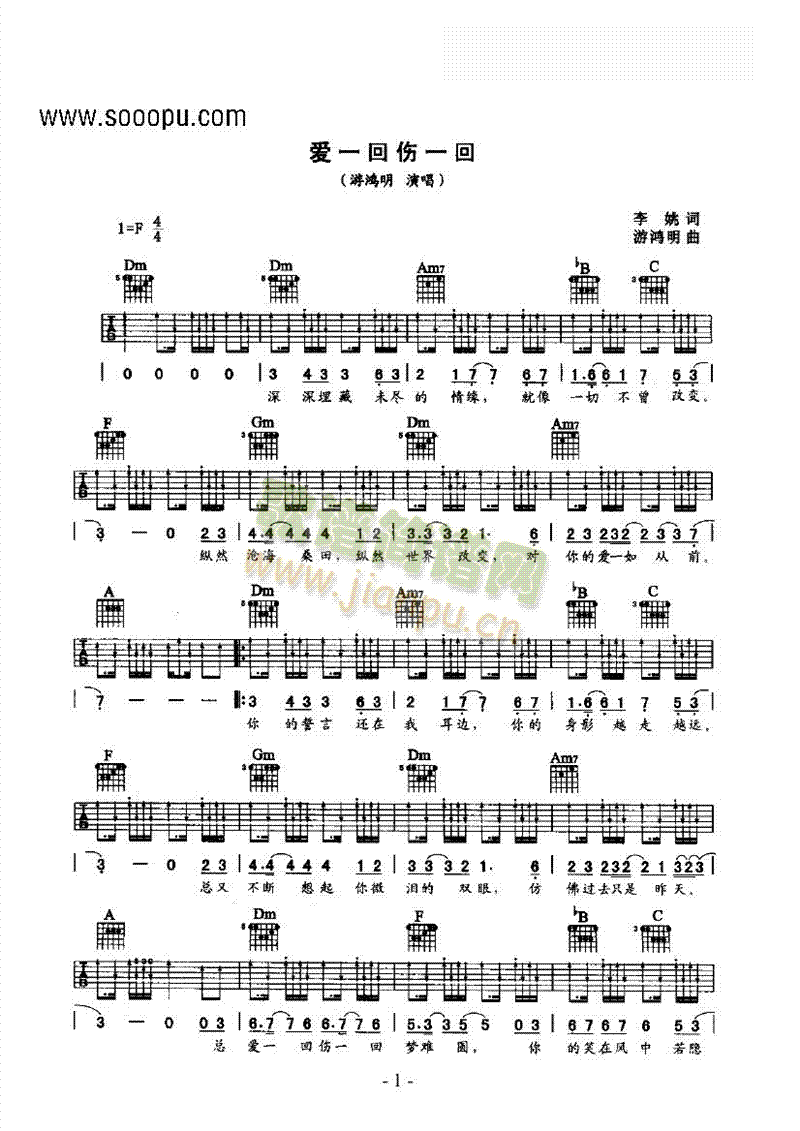 爱一回伤一回吉他类流行(其他乐谱)1