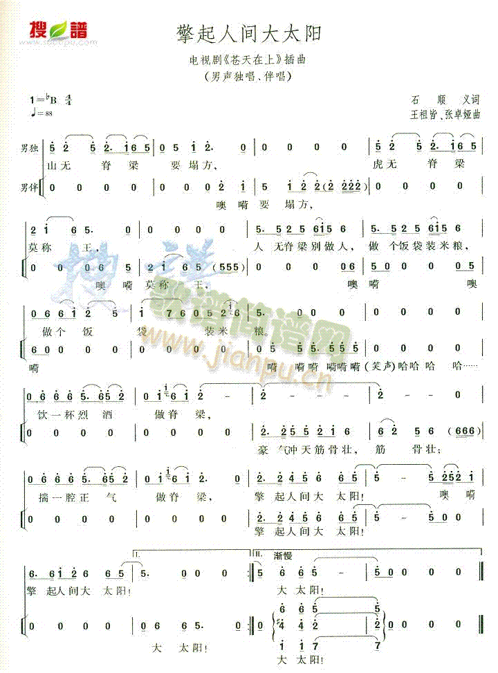 擎起人间大太阳(七字歌谱)1