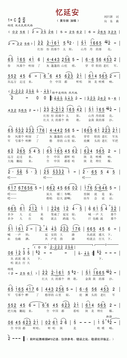 忆延安(三字歌谱)1