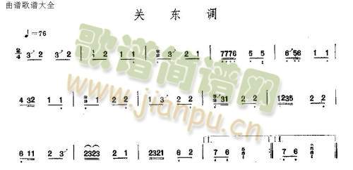 关东调(古筝扬琴谱)1