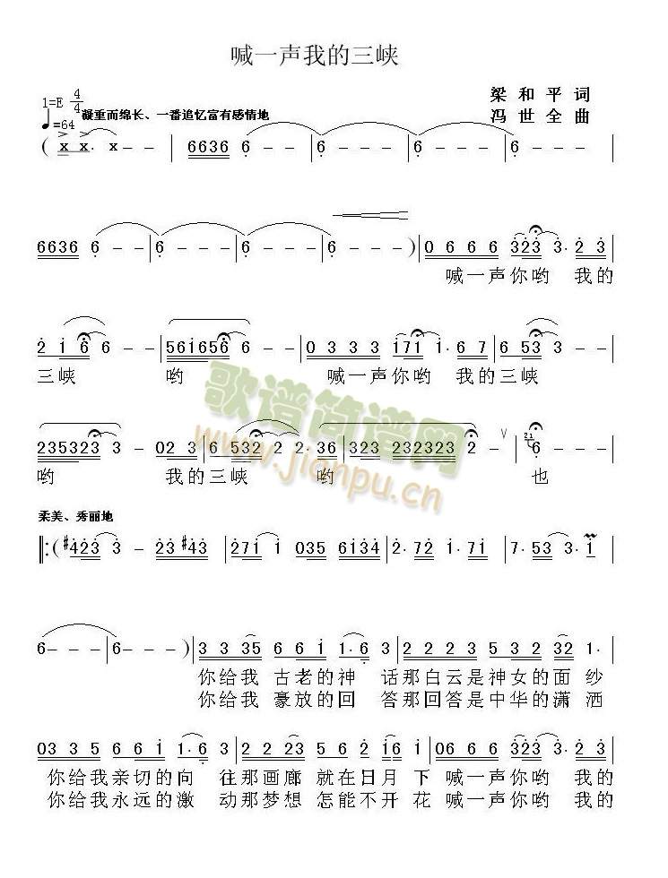 喊一声我的三峡(七字歌谱)1