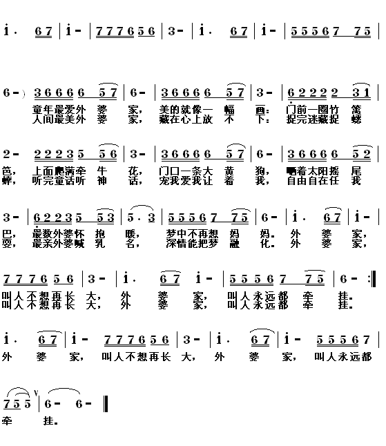 外婆家(三字歌谱)1