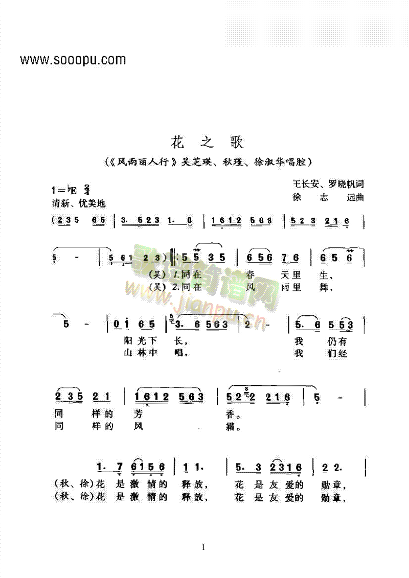 黄梅戏—花之歌—改编创作的新腔其他类戏曲谱(其他乐谱)1