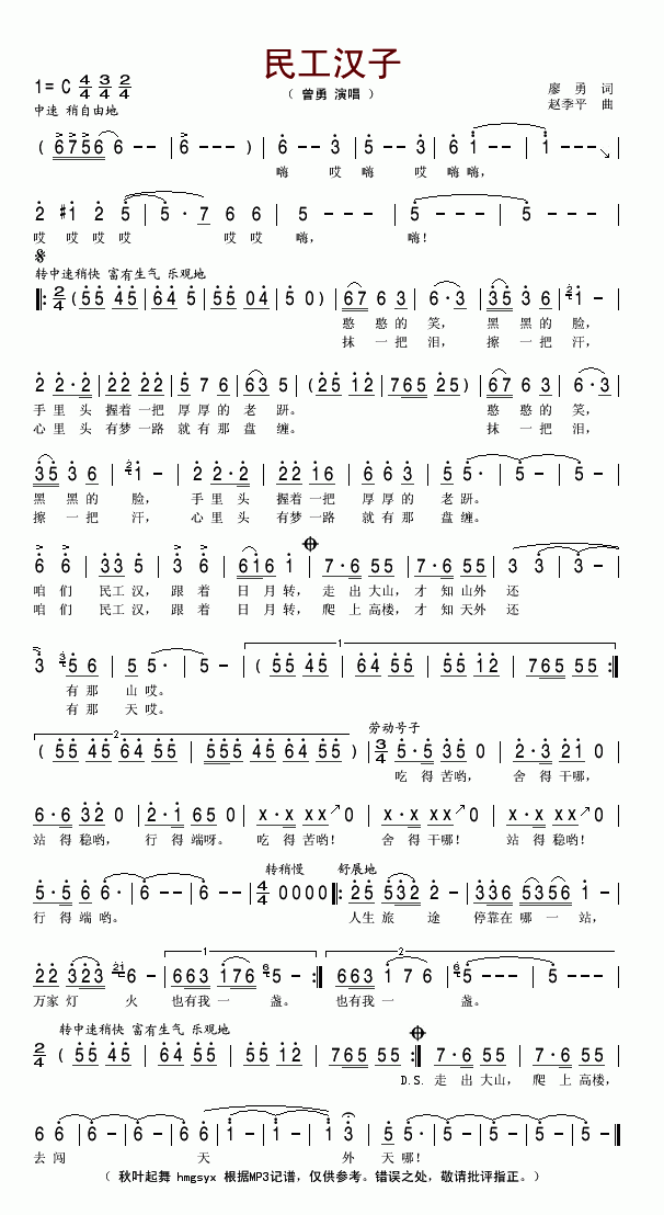 民工汉子(四字歌谱)1