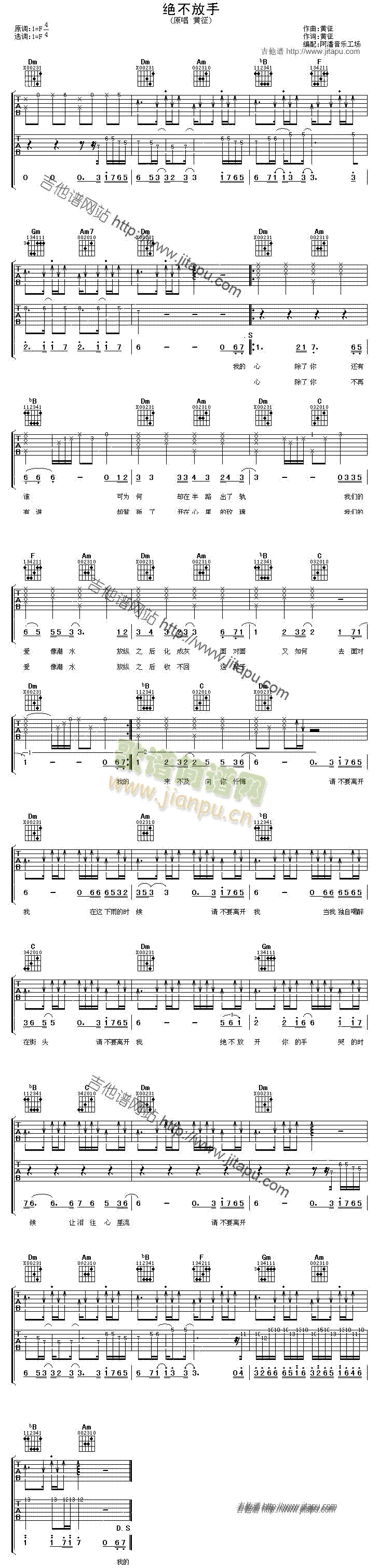 绝不放手(吉他谱)1